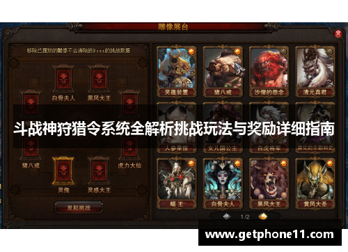 斗战神狩猎令系统全解析挑战玩法与奖励详细指南