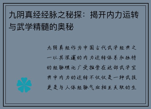 九阴真经经脉之秘探：揭开内力运转与武学精髓的奥秘