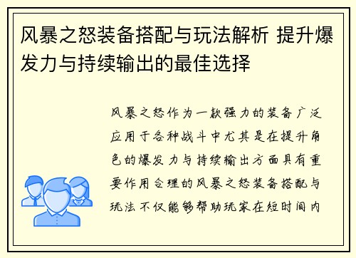 风暴之怒装备搭配与玩法解析 提升爆发力与持续输出的最佳选择