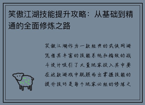 笑傲江湖技能提升攻略：从基础到精通的全面修炼之路