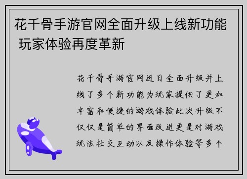 花千骨手游官网全面升级上线新功能 玩家体验再度革新 花千骨手游官网全面升级上线新功能 玩家体验再度革新