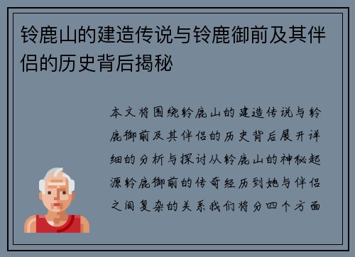 铃鹿山的建造传说与铃鹿御前及其伴侣的历史背后揭秘